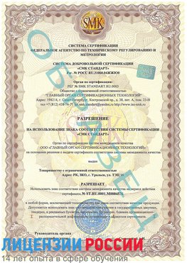 Образец разрешение Выборг Сертификат ISO 13485