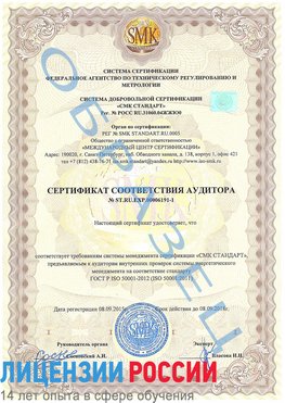 Образец сертификата соответствия аудитора №ST.RU.EXP.00006191-1 Выборг Сертификат ISO 50001
