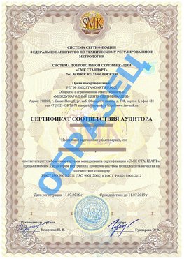 Сертификат соответствия аудитора Выборг Сертификат ГОСТ РВ 0015-002