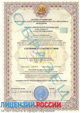 Образец сертификата соответствия Выборг Сертификат ISO 13485