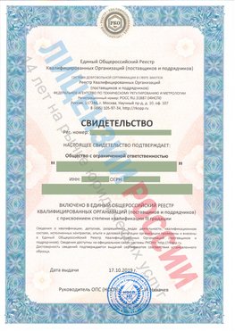 Свидетельство о включении в единый общероссийский реестр квалифицированных организаций Выборг Свидетельство РКОпп
