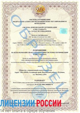 Образец разрешение Выборг Сертификат ISO 22000