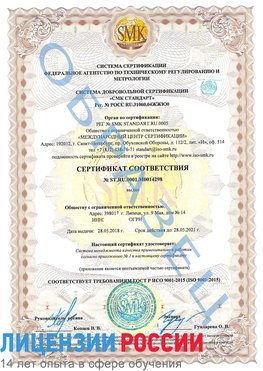 Образец сертификата соответствия Выборг Сертификат ISO 9001