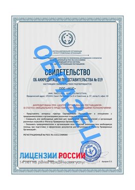 Свидетельство аккредитации РПО НЦС Выборг Сертификат РПО