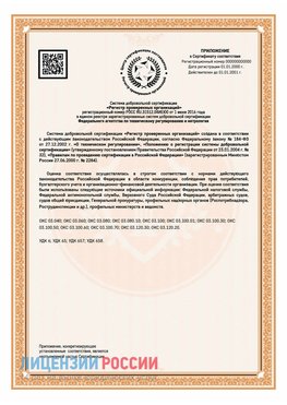 Приложение СТО 03.080.02033720.1-2020 (Образец) Выборг Сертификат СТО 03.080.02033720.1-2020