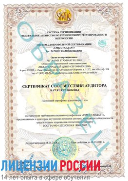 Образец сертификата соответствия аудитора №ST.RU.EXP.00014300-2 Выборг Сертификат OHSAS 18001