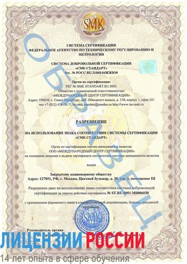 Образец разрешение Выборг Сертификат ISO 27001