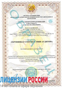 Образец сертификата соответствия аудитора Выборг Сертификат ISO 9001