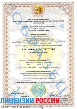 Образец сертификата соответствия Выборг Сертификат ISO 14001