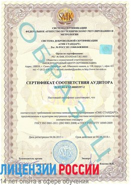 Образец сертификата соответствия аудитора №ST.RU.EXP.00005397-2 Выборг Сертификат ISO/TS 16949