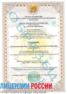 Образец разрешение Выборг Сертификат OHSAS 18001