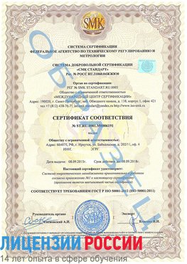 Образец сертификата соответствия Выборг Сертификат ISO 50001