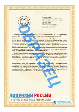 Образец сертификата РПО (Регистр проверенных организаций) Страница 2 Выборг Сертификат РПО
