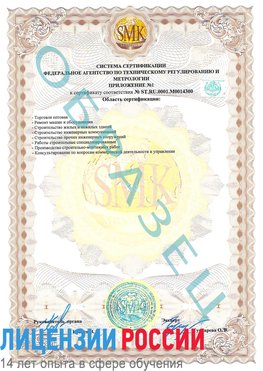 Образец сертификата соответствия (приложение) Выборг Сертификат OHSAS 18001