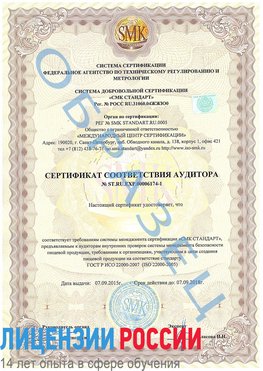Образец сертификата соответствия аудитора №ST.RU.EXP.00006174-1 Выборг Сертификат ISO 22000