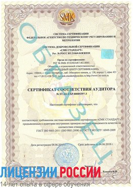 Образец сертификата соответствия аудитора №ST.RU.EXP.00005397-3 Выборг Сертификат ISO/TS 16949