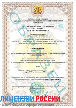 Образец разрешение Выборг Сертификат ISO 14001