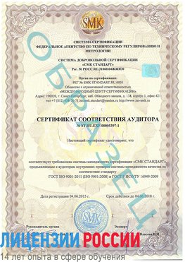 Образец сертификата соответствия аудитора №ST.RU.EXP.00005397-1 Выборг Сертификат ISO/TS 16949