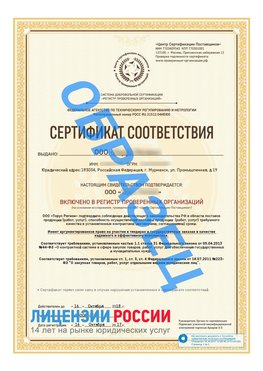 Образец сертификата РПО (Регистр проверенных организаций) Титульная сторона Выборг Сертификат РПО