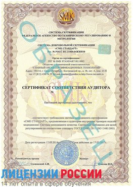Образец сертификата соответствия аудитора Выборг Сертификат ISO 13485