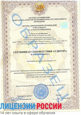 Образец сертификата соответствия аудитора №ST.RU.EXP.00006191-2 Выборг Сертификат ISO 50001