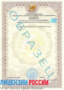 Образец сертификата соответствия (приложение) Выборг Сертификат ISO/TS 16949