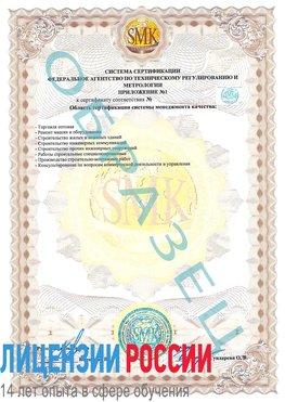 Образец сертификата соответствия (приложение) Выборг Сертификат ISO 9001