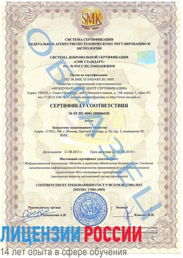Образец сертификата соответствия Выборг Сертификат ISO 27001