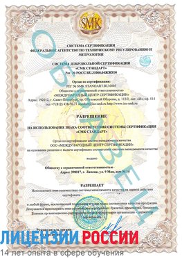 Образец разрешение Выборг Сертификат ISO 9001