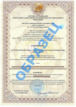 Разрешение на использование знака Выборг Сертификат ГОСТ РВ 0015-002